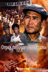 Отряд рабочего ополчения