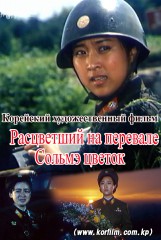 Расцветший на перевале Сольмэ цветок