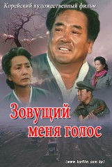 Зовущий меня голос