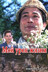 Мой урок жизни