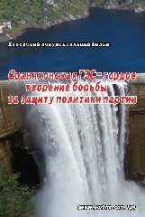 Оранчхонская ГЭС – гордое творение борьбы за защиту политики партии