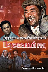 Переломный год