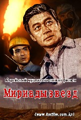 Мириады звезд