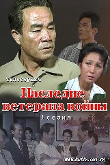 《Наследие ветерана войны》 3 серия