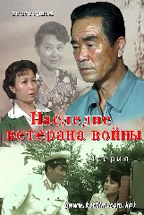 《Наследие ветерана войны》 4 серия