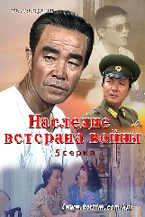 《Наследие ветерана войны》 5 серия