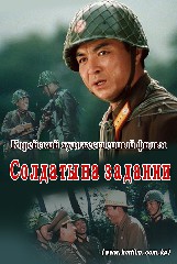 Солдаты на задании