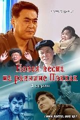 Новая весна на равнине Пэкхак 4 серия