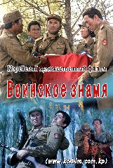 Воинское знамя