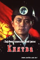 Клятва