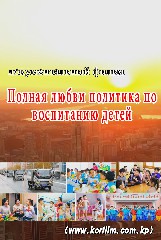 Полная любви политика по воспитанию детей