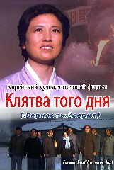 Клятва того дня